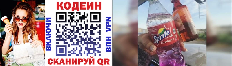 Codein напиток Lean (лин)  Лермонтов 