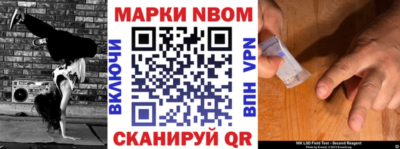 Марки N-bome 1,8мг Лермонтов